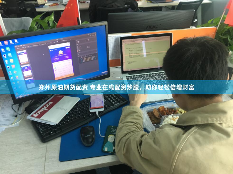 郑州原油期货配资 专业在线配资炒股，助你轻松倍增财富